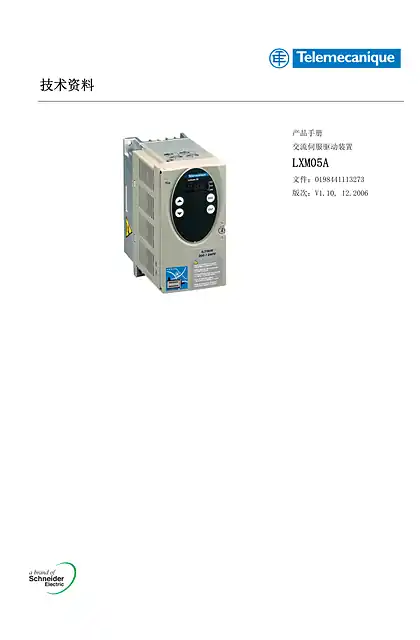 schneider施耐德LXM05A Manuel produit
